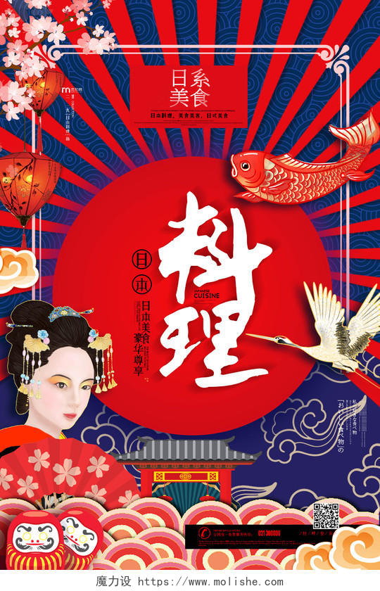 红蓝色卡通日本料理促销穿和服的女人海报